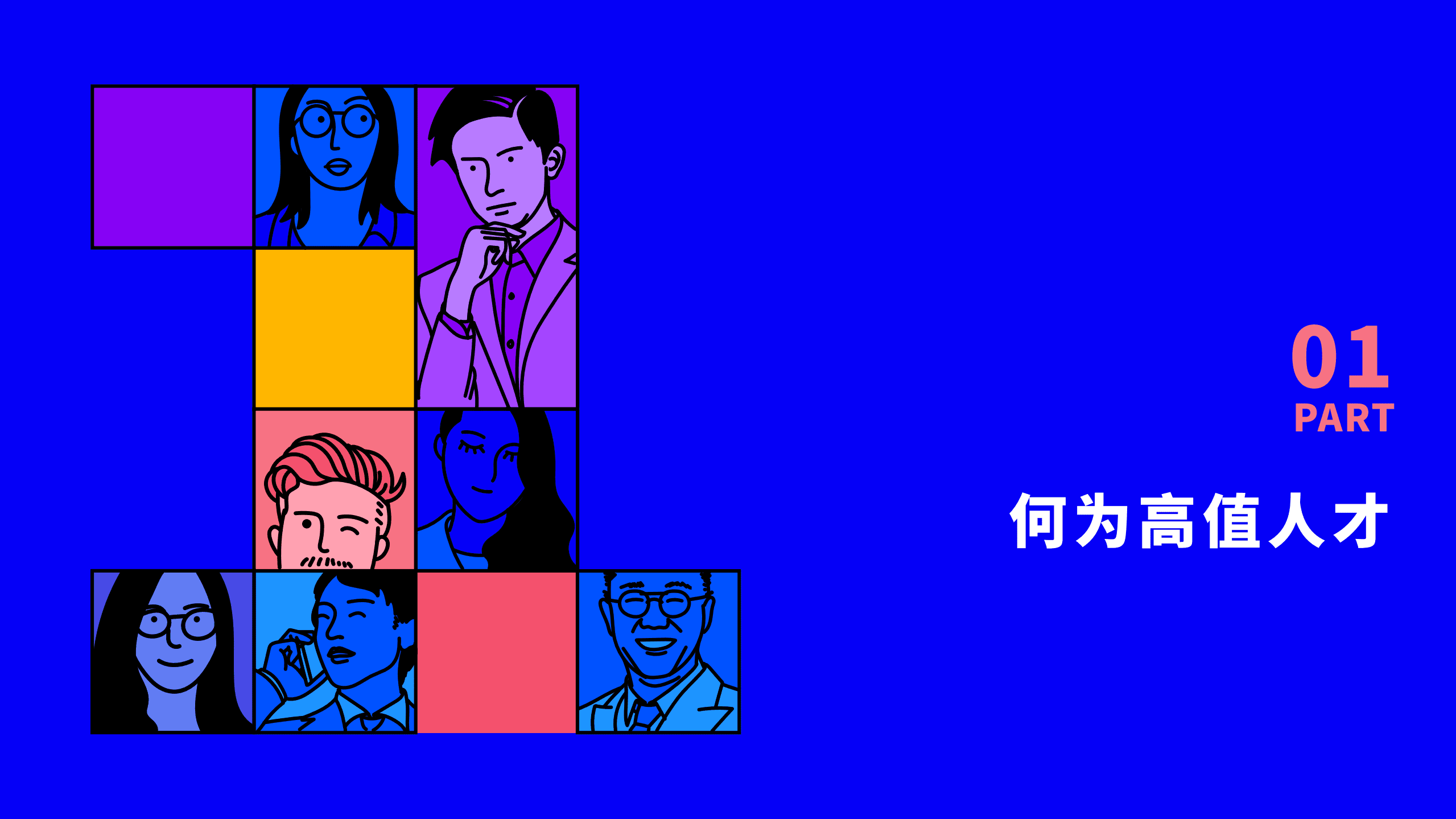 脉脉：2021高值人才职业发展洞察.pdf 第3页