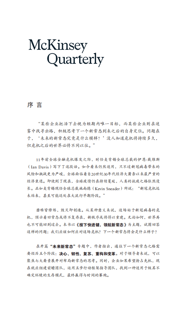 麦肯锡：中国经济的五大趋势和重振企业的30项举措.pdf 第4页