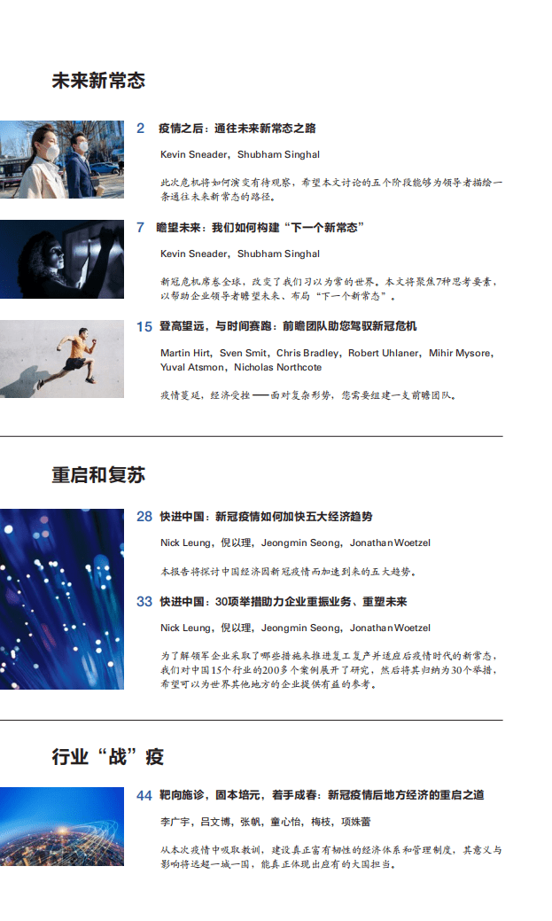 麦肯锡：中国经济的五大趋势和重振企业的30项举措.pdf 第6页