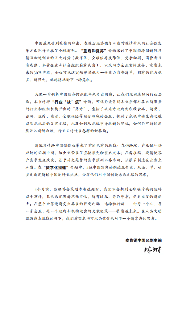 麦肯锡：中国经济的五大趋势和重振企业的30项举措.pdf 第5页