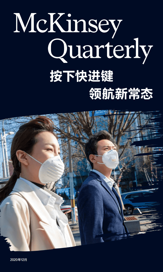 麦肯锡：中国经济的五大趋势和重振企业的30项举措.pdf 第1页