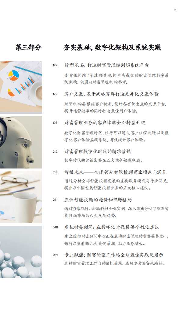 麦肯锡：2021秋季财富管理季刊精简版.pdf 第5页