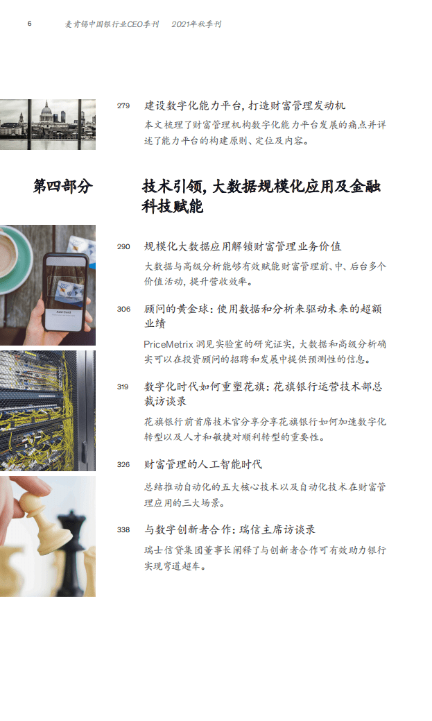 麦肯锡：2021秋季财富管理季刊精简版.pdf 第6页