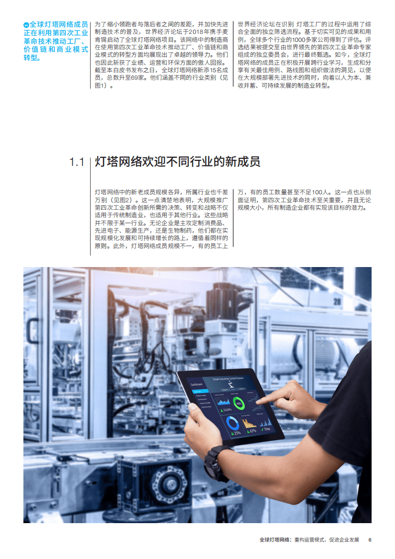 麦肯锡：重构运营模式，促进企业发展.pdf 第6页