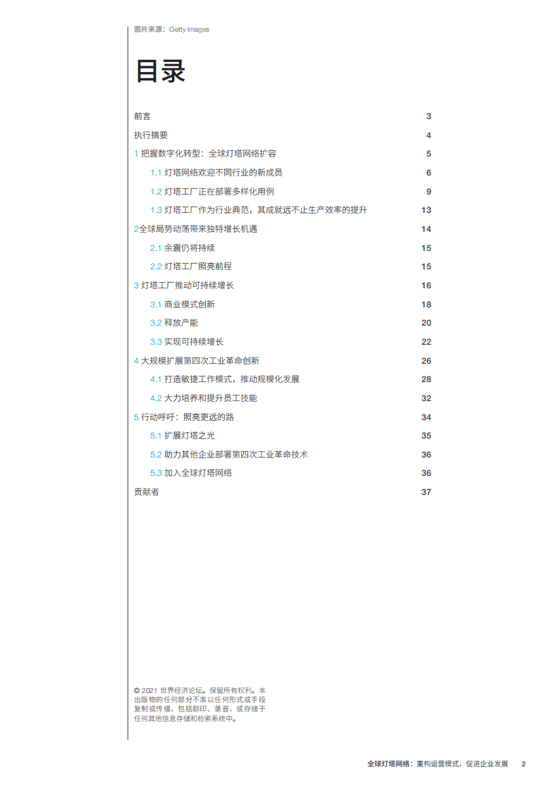 麦肯锡：重构运营模式，促进企业发展.pdf 第2页