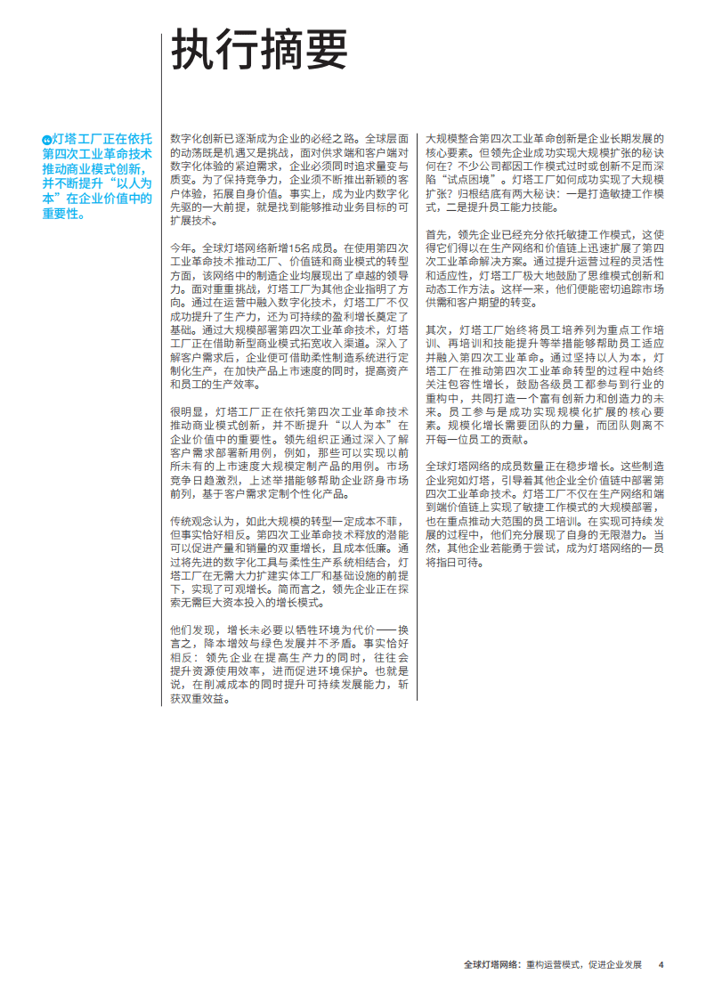 麦肯锡：重构运营模式，促进企业发展.pdf 第4页