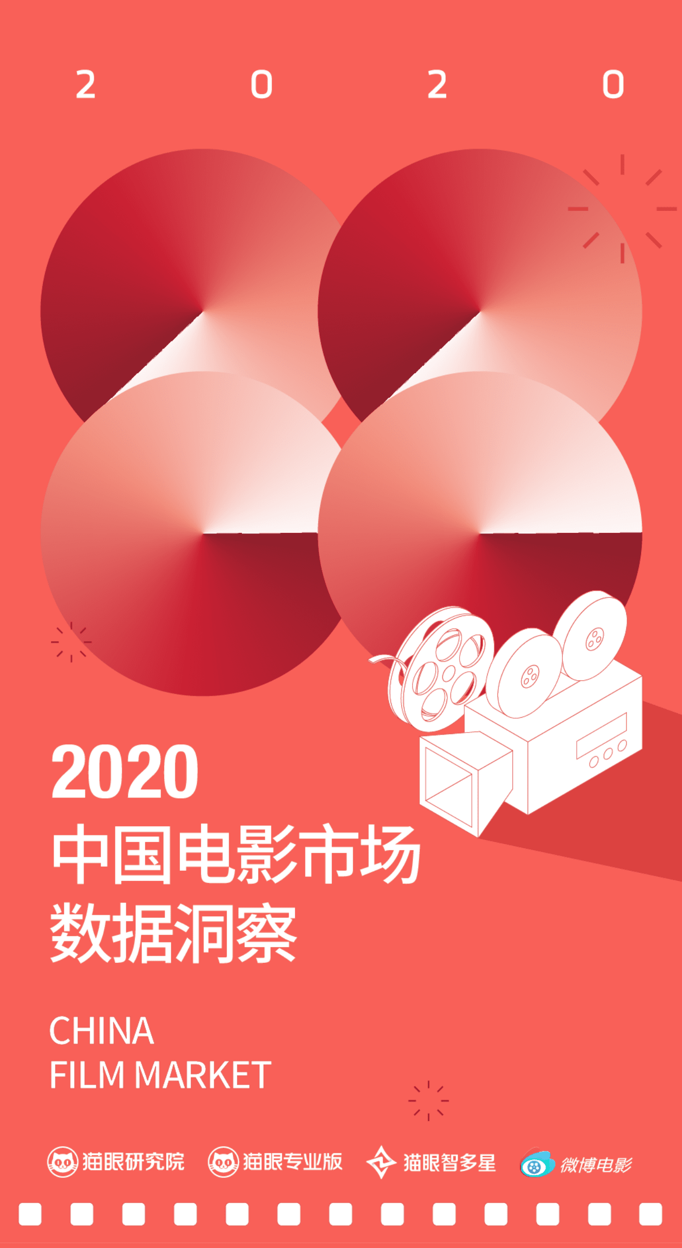 猫眼研究院：2020中国电影市场数据洞察.pdf 第1页