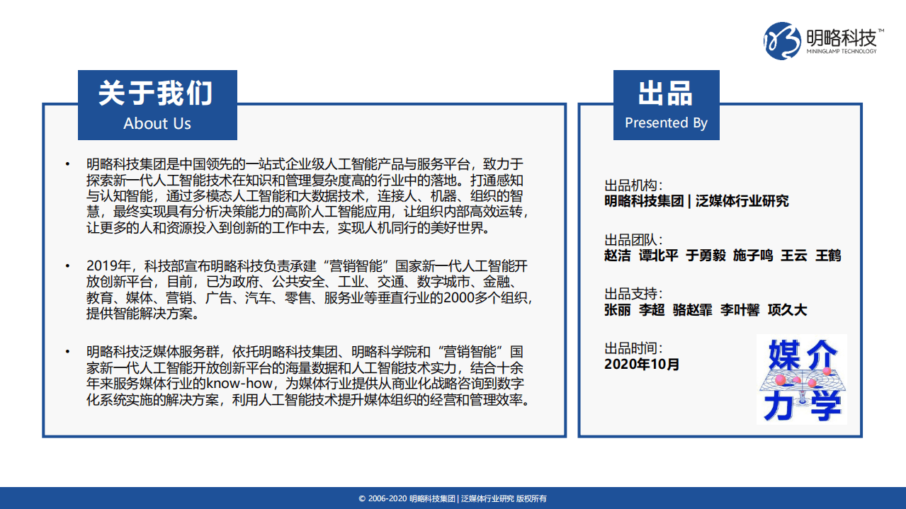 明略科技：媒介力学评估与发展报告：媒介生态发展趋势.pdf 第3页