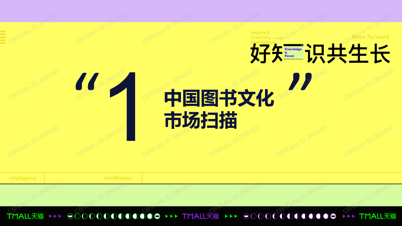天猫：2021图书消费半年报告.pdf 第3页