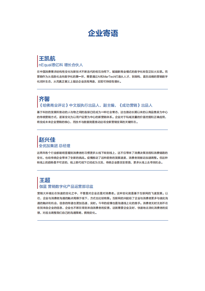 明略科技：MarTech范式变迁——CDP商业价值白皮书.pdf 第3页