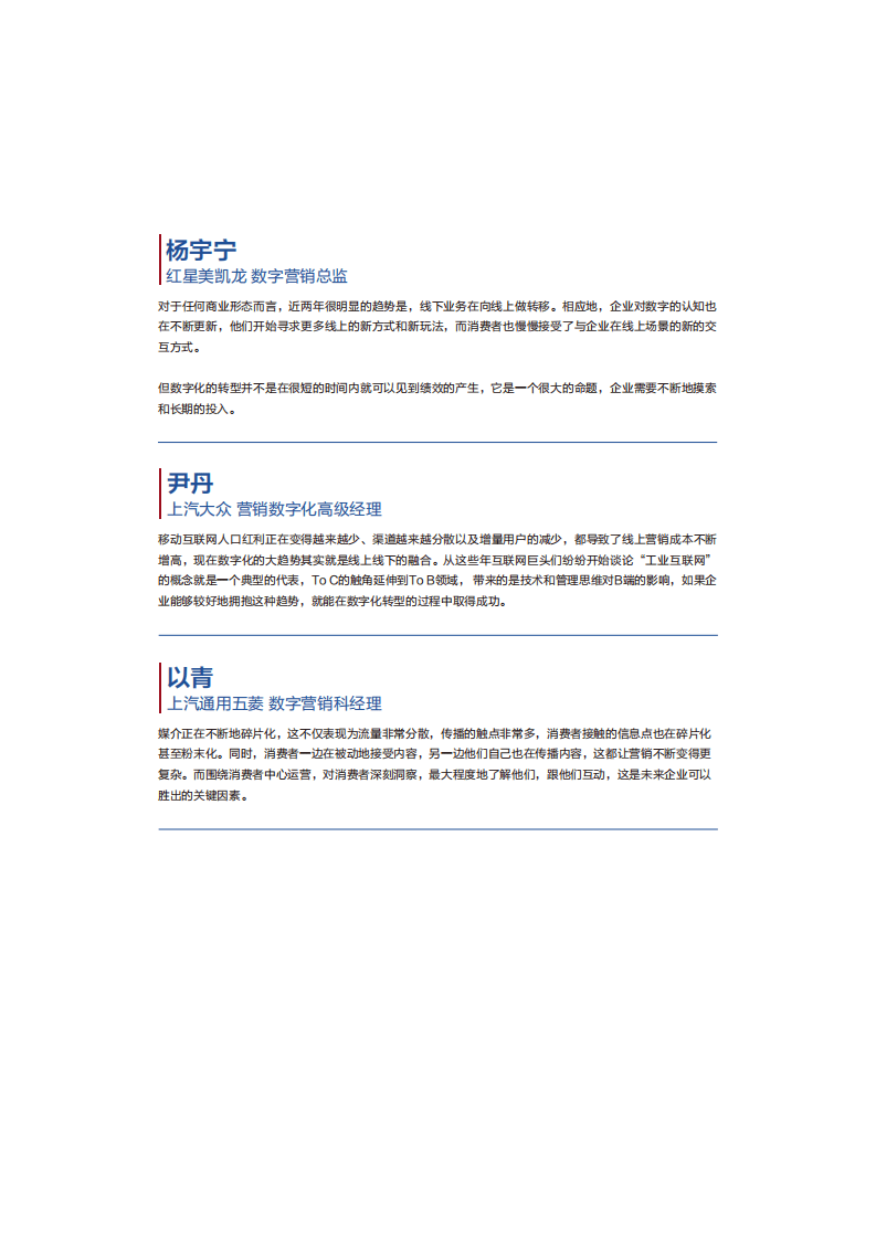 明略科技：MarTech范式变迁——CDP商业价值白皮书.pdf 第4页