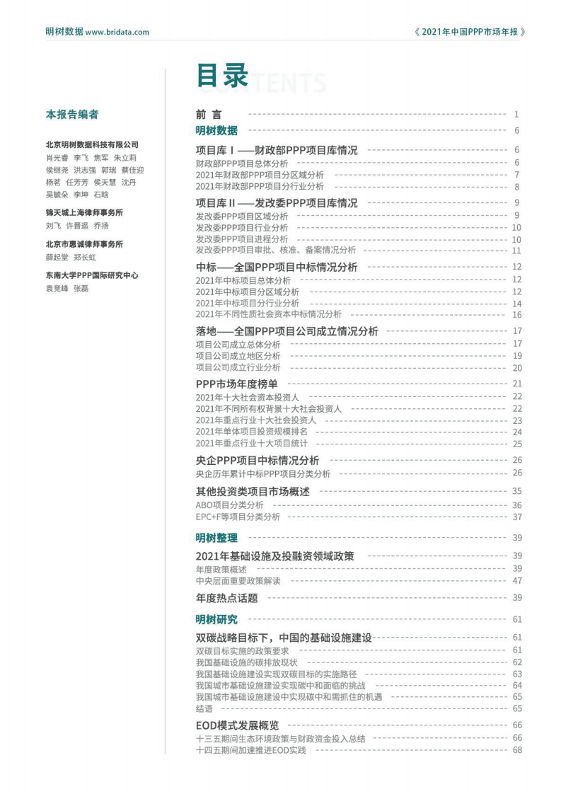 明树数据：2021年中国PPP市场年报.pdf 第3页