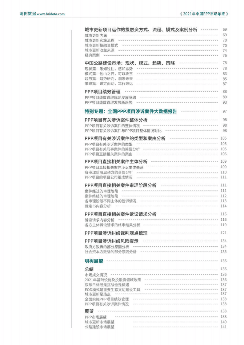 明树数据：2021年中国PPP市场年报.pdf 第4页