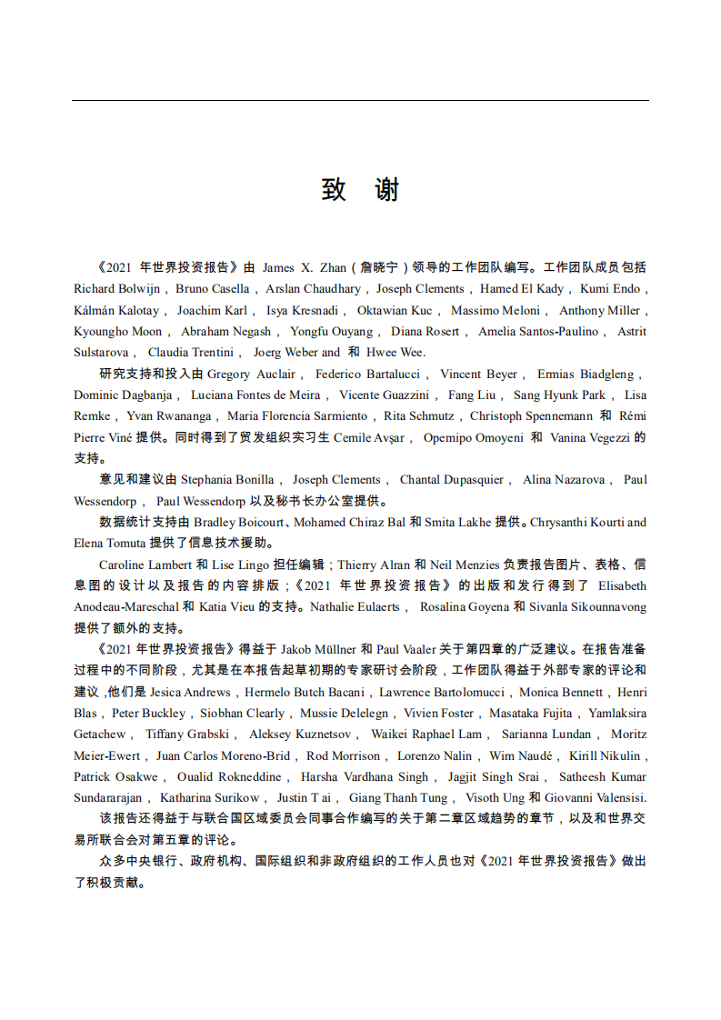 南开大学国际经济研究所：世界投资报告2021：投资于可持续复苏.pdf 第4页