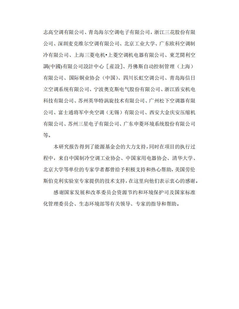 能源基金会：技术支撑研究报告，多联式空调机组能效标准修订.pdf 第6页