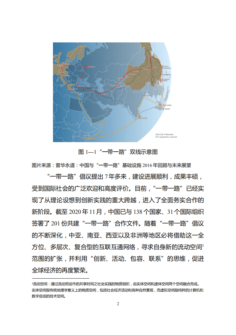 能源基金会：一带一路城市合作发展研究.pdf 第6页