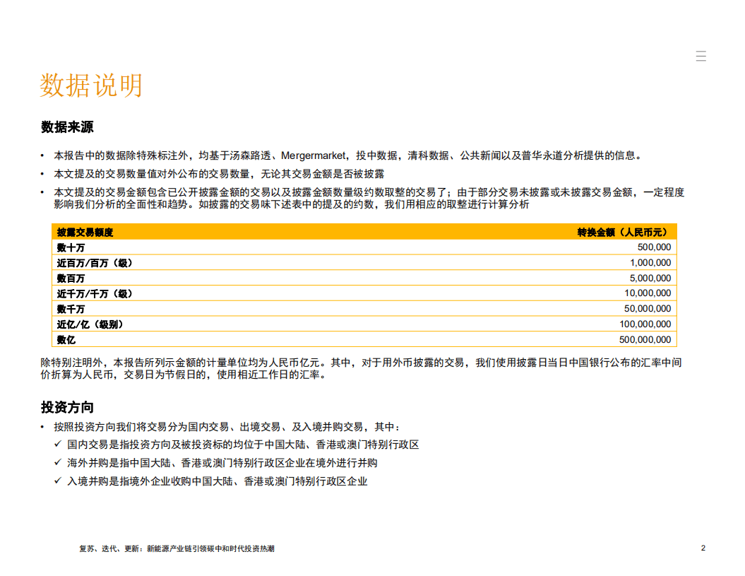 普华永道：2021年上半年中期中国能源行业并购市场回顾及展望.pdf 第3页