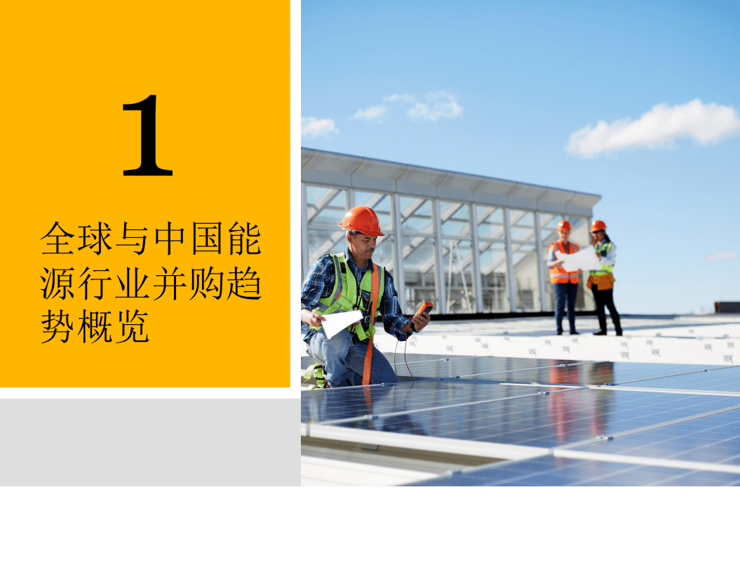 普华永道：2021年上半年中期中国能源行业并购市场回顾及展望.pdf 第5页