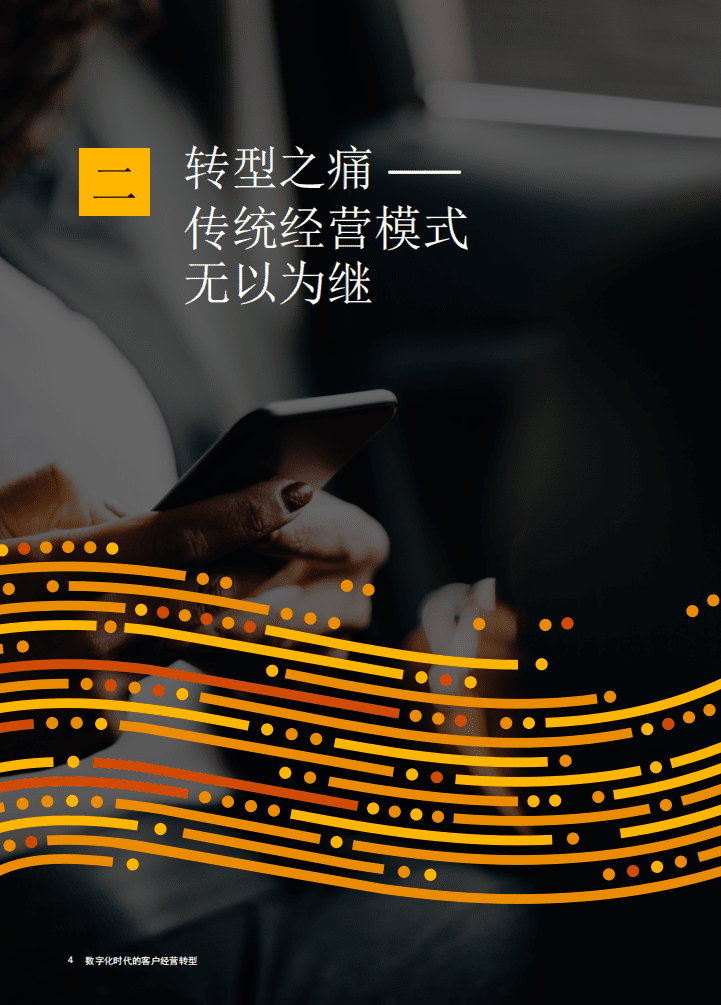 普华永道：把握数字化机会，夯实客户经营，助力寿险行业转型突围.pdf 第5页