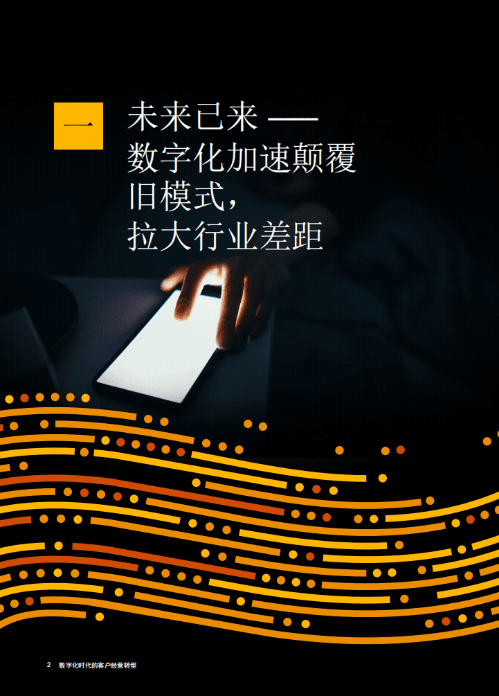 普华永道：把握数字化机会，夯实客户经营，助力寿险行业转型突围.pdf 第3页