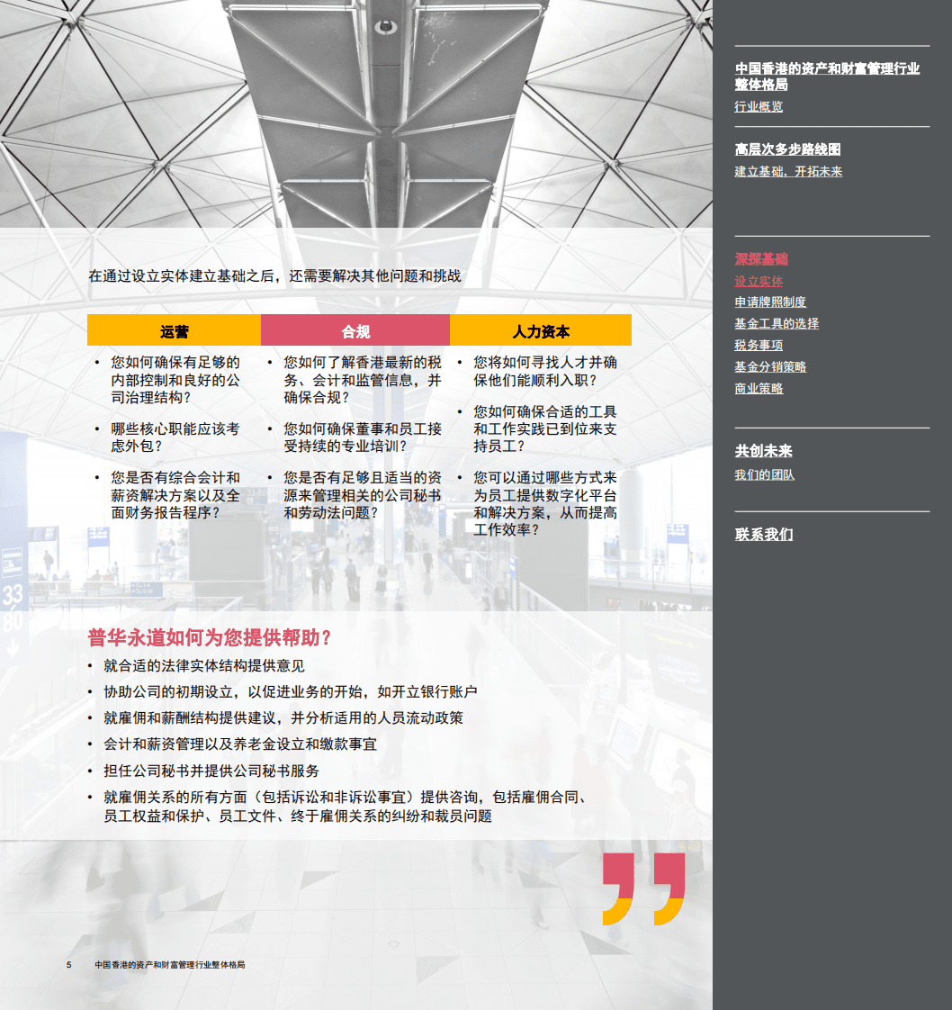 普华永道：把握中国香港的资产及财富管理行业发展机遇.pdf 第6页