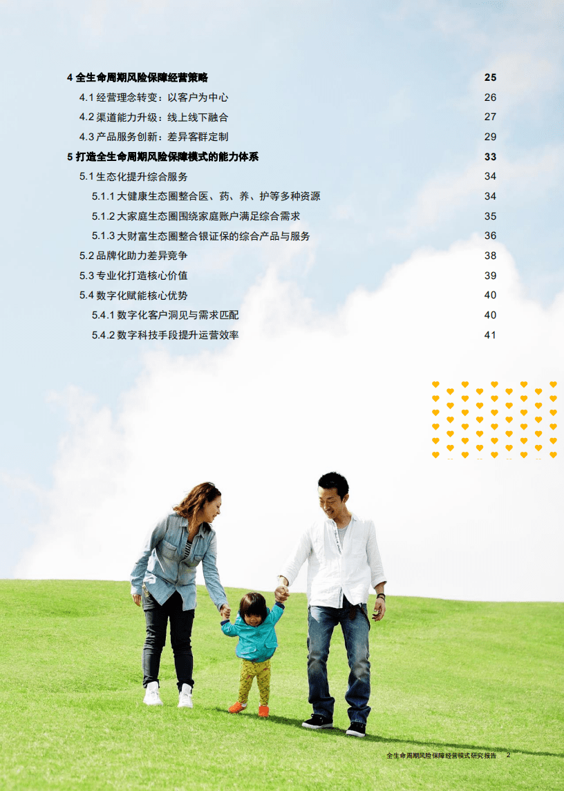 普华永道：全生命周期风险保障经营模式研究报告.pdf 第3页