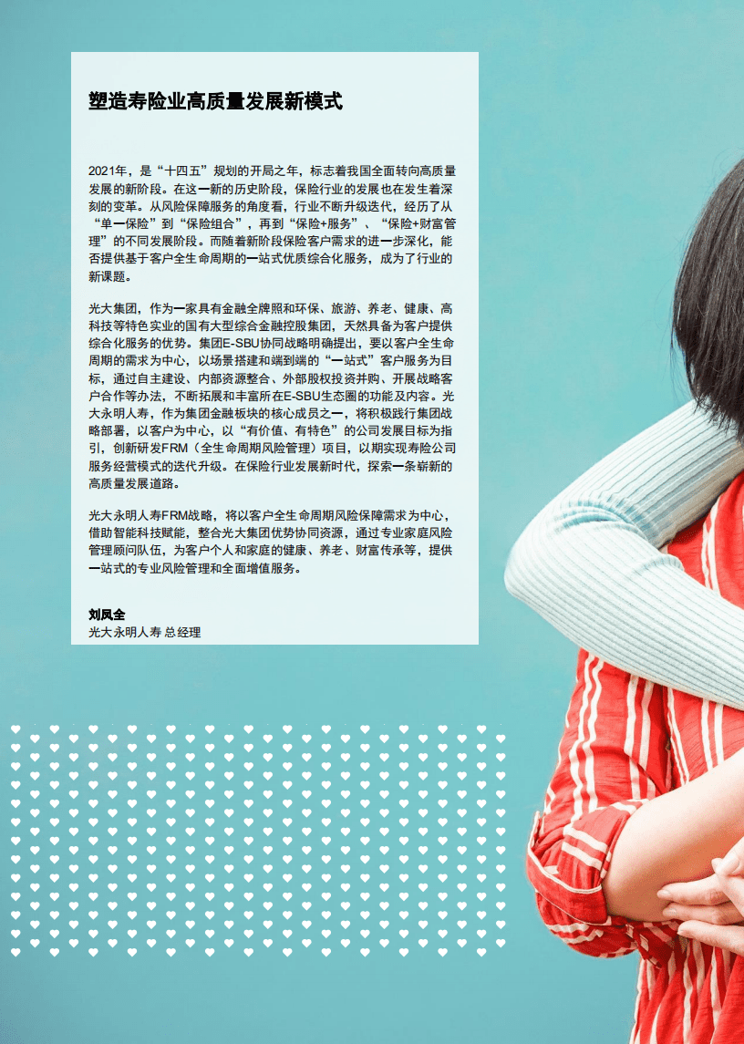 普华永道：全生命周期风险保障经营模式研究报告.pdf 第6页