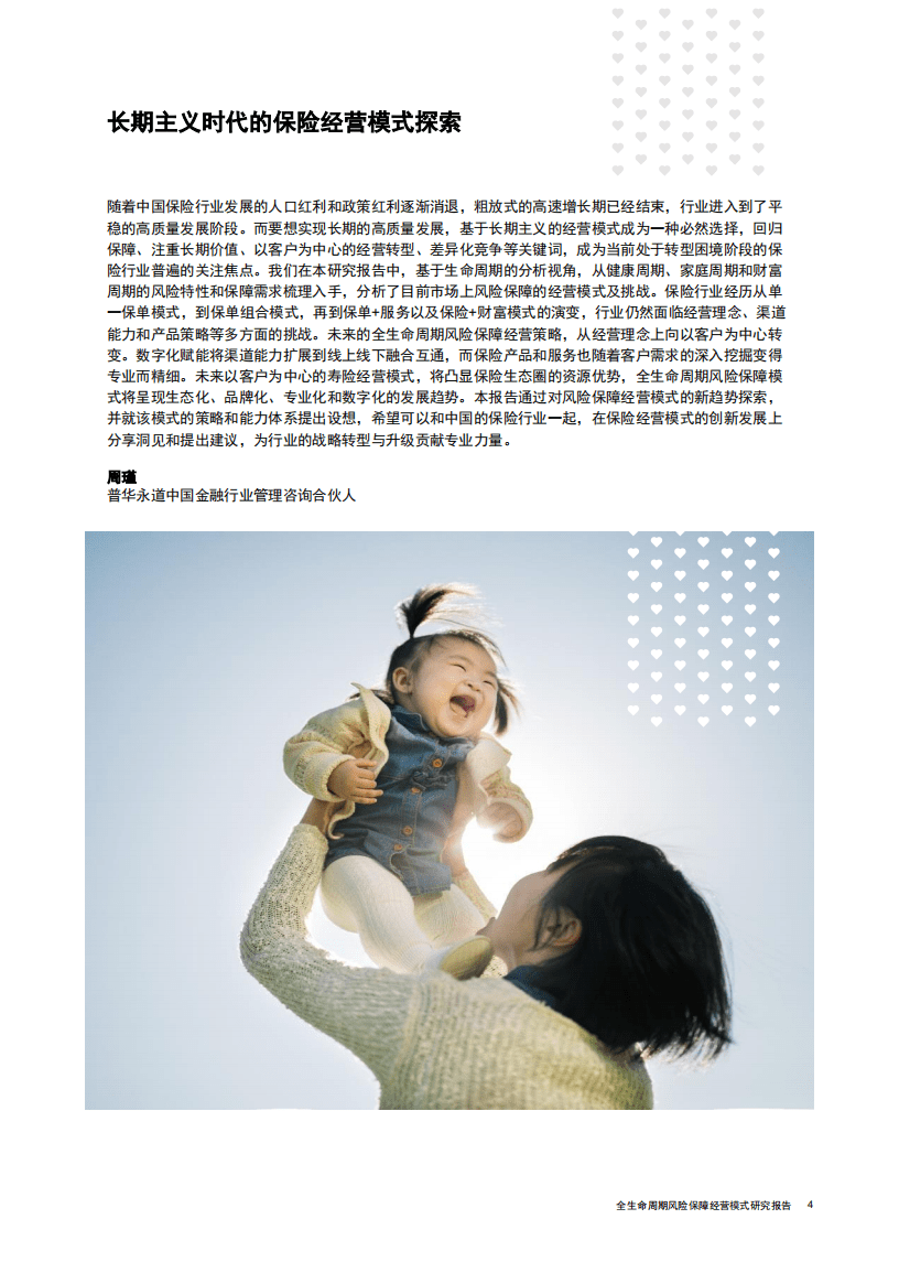 普华永道：全生命周期风险保障经营模式研究报告.pdf 第5页