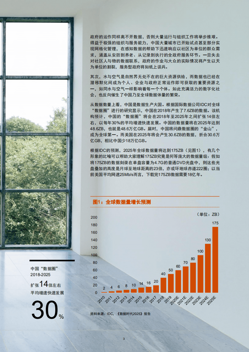 普华永道：数据资产生态白皮书.pdf 第5页