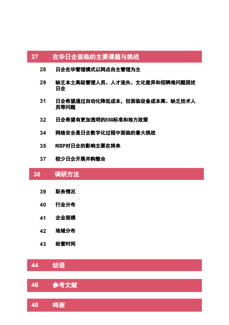 普华永道：2021在华日本企业发展调研报告.pdf 第3页