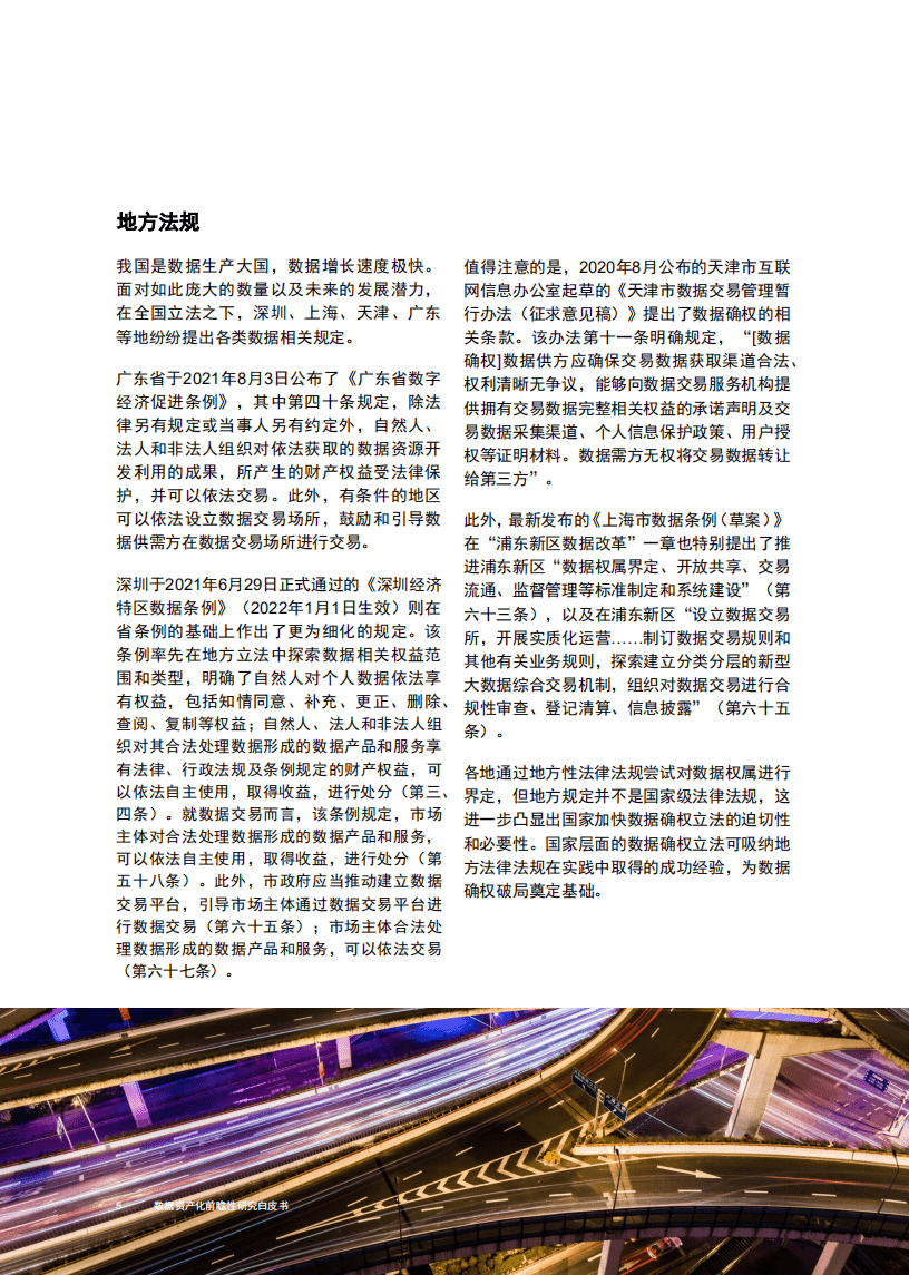 普华永道：数据资产化前瞻性研究白皮书.pdf 第6页