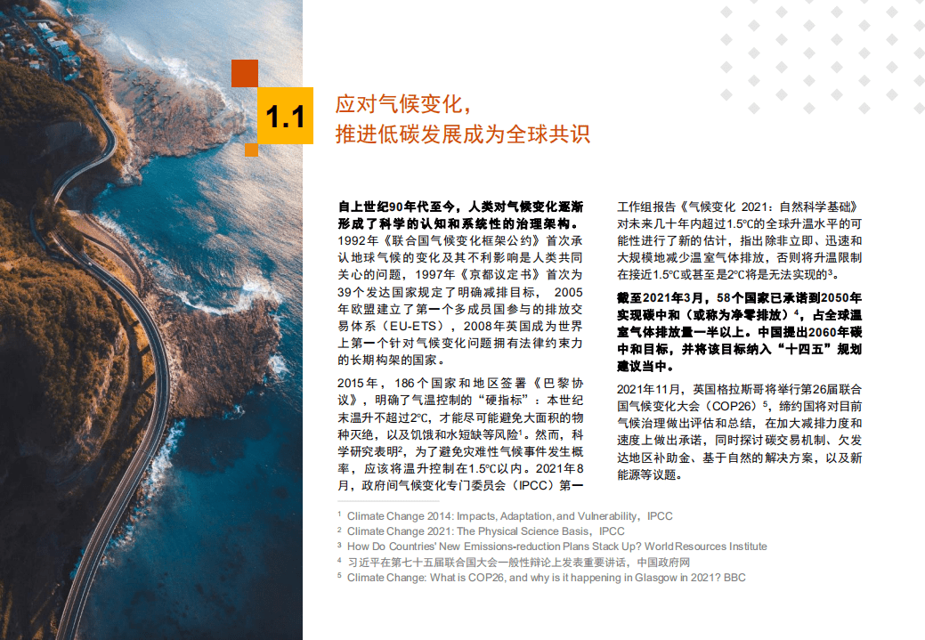 普华永道：碳资产白皮书.pdf 第6页