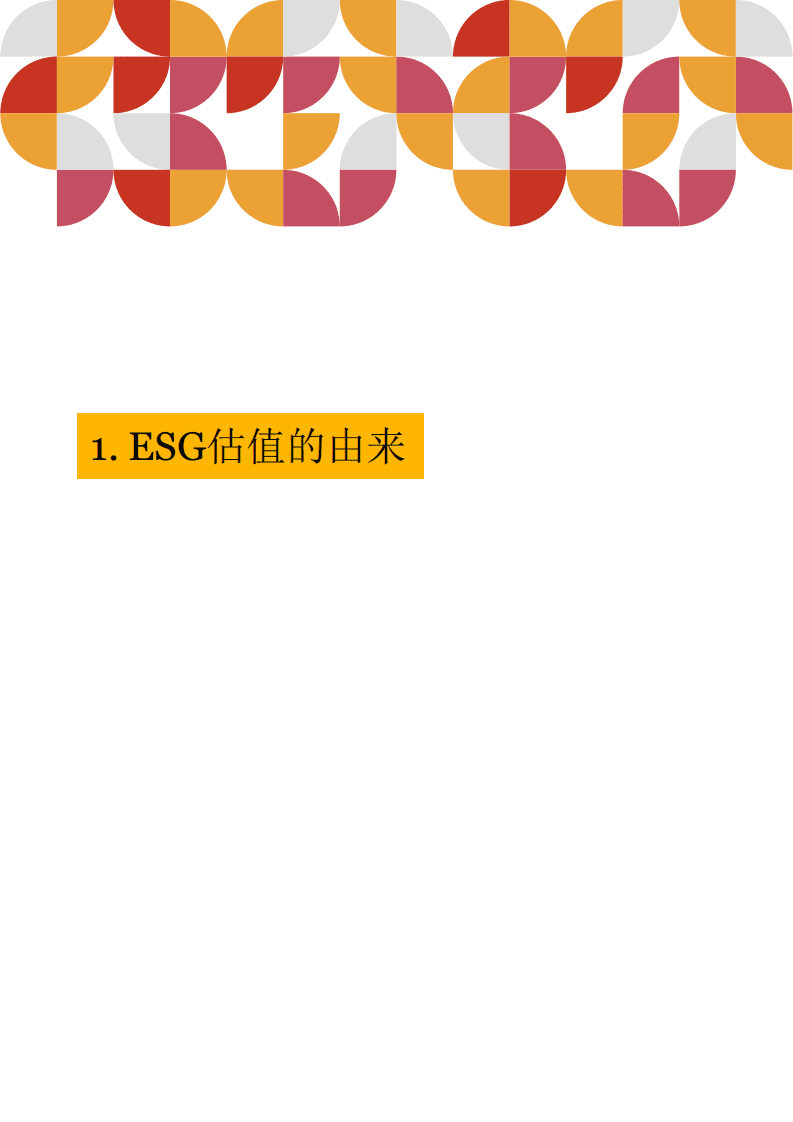 普华永道：ESG估值白皮书：ESG估值，赋能全面绿色转型，推动可持续发展战略实施.pdf 第5页