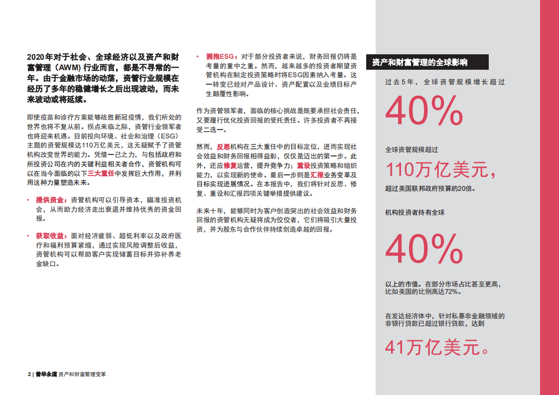 普华永道：资产和财富管理变革，塑造未来的力量.pdf 第2页