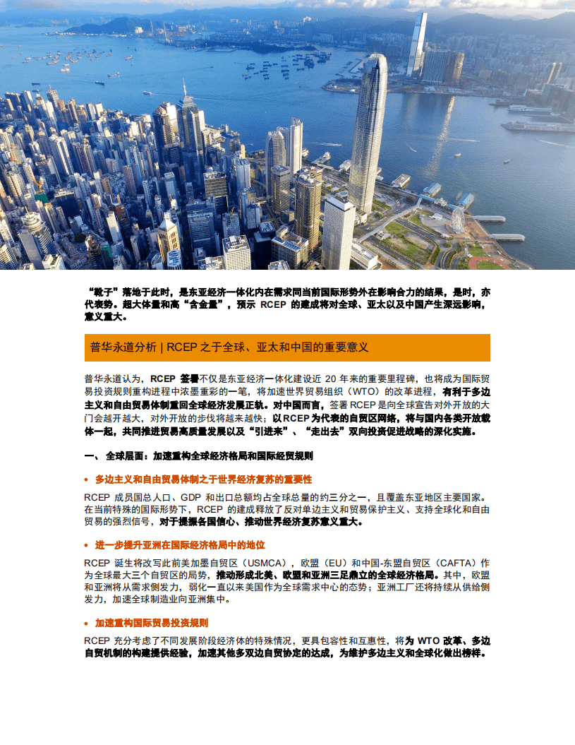 普华永道：RCEP推动国际国内双市场 - 资源优化配置，提升企业国际化水平.pdf 第2页