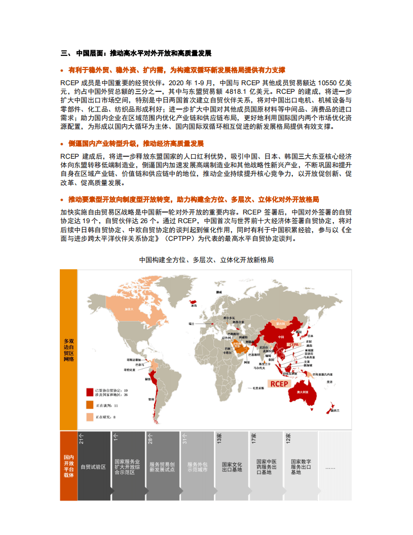 普华永道：RCEP推动国际国内双市场 - 资源优化配置，提升企业国际化水平.pdf 第4页