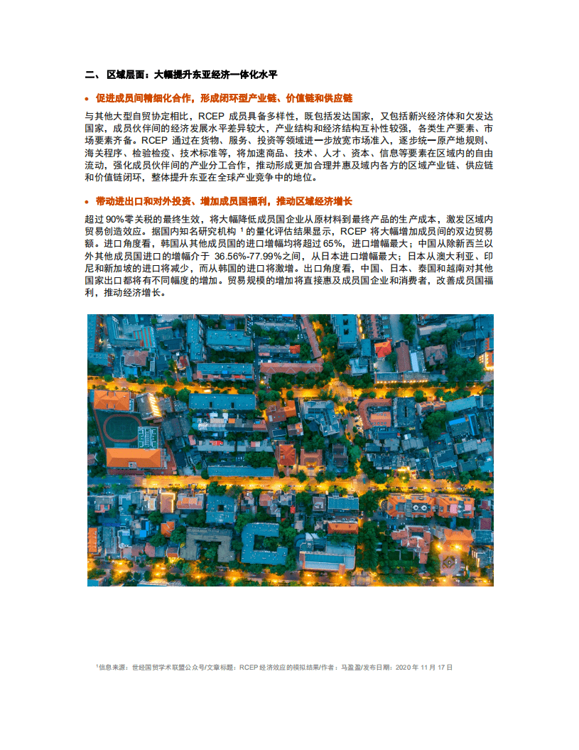 普华永道：RCEP推动国际国内双市场-资源优化配置提升企业国际化水平1.pdf 第3页