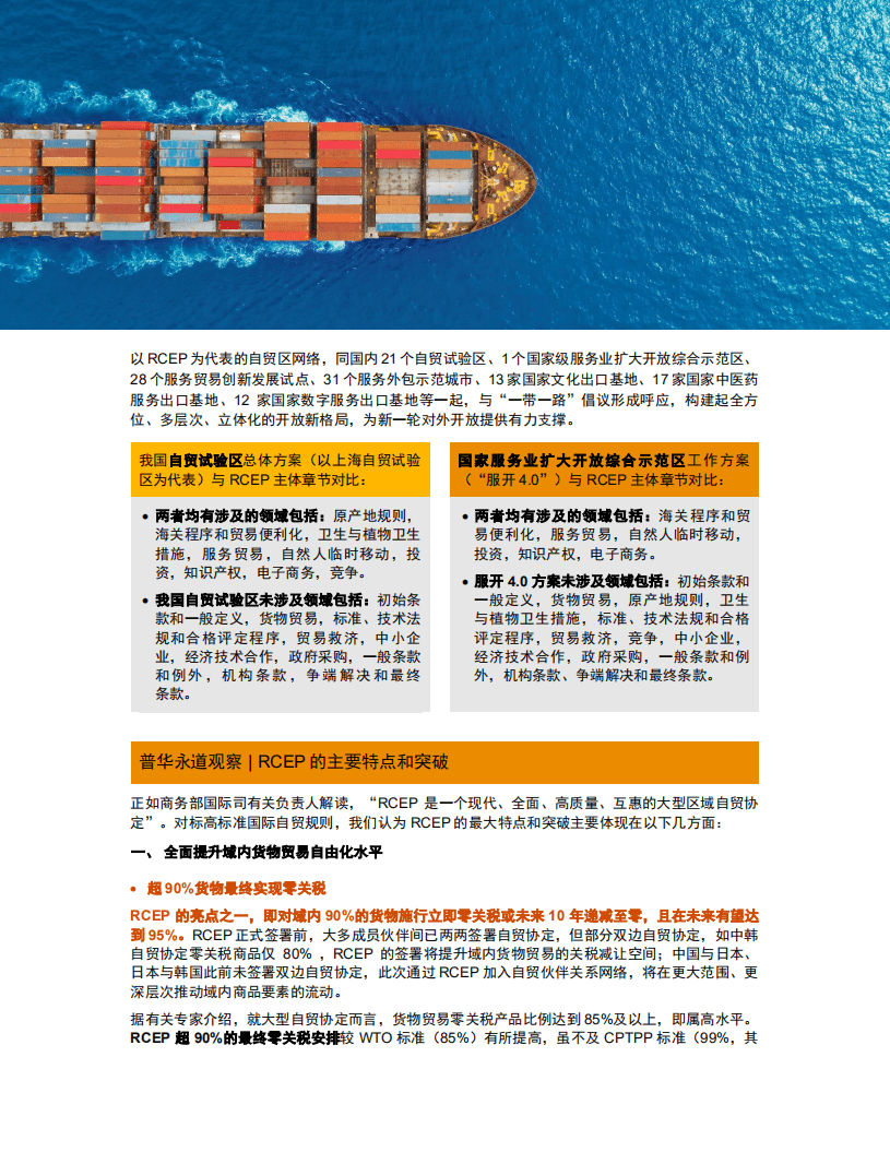 普华永道：RCEP推动国际国内双市场-资源优化配置提升企业国际化水平1.pdf 第5页