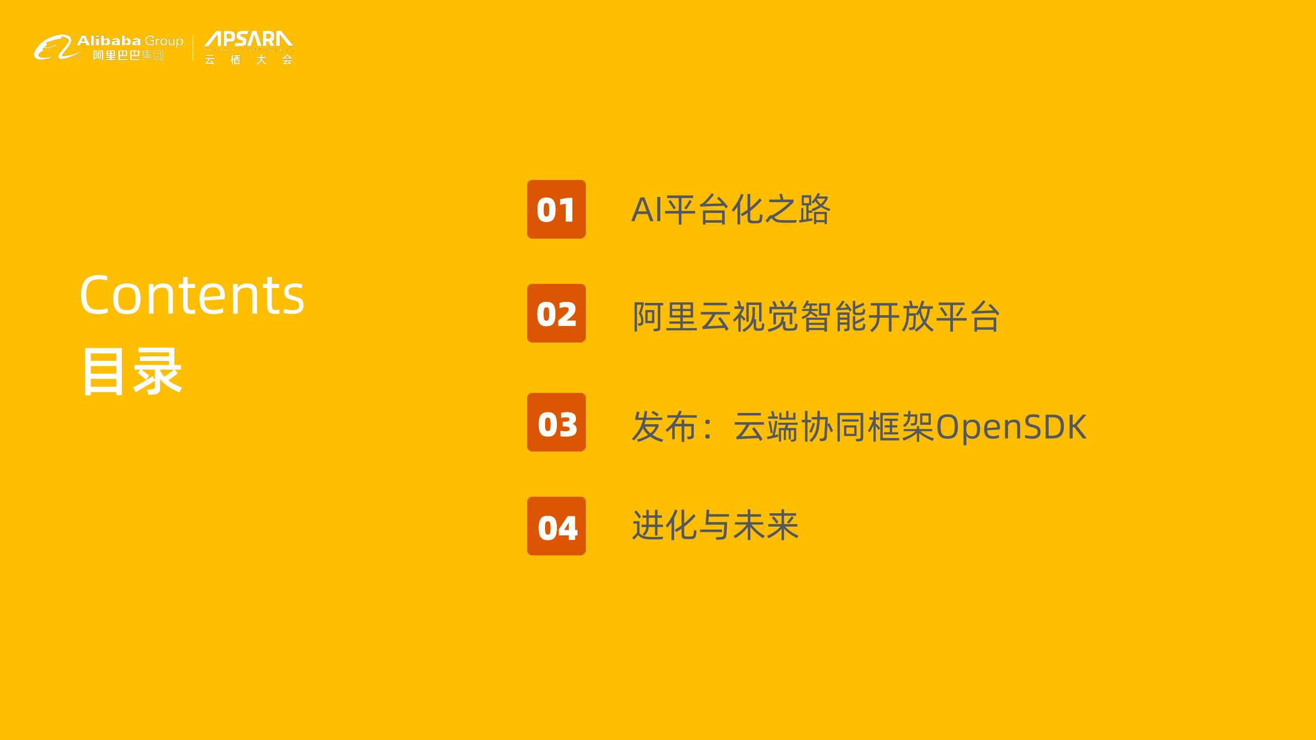 阿里巴巴：阿里视觉AI开放之路：从公共云走向端云协同.pdf 第2页