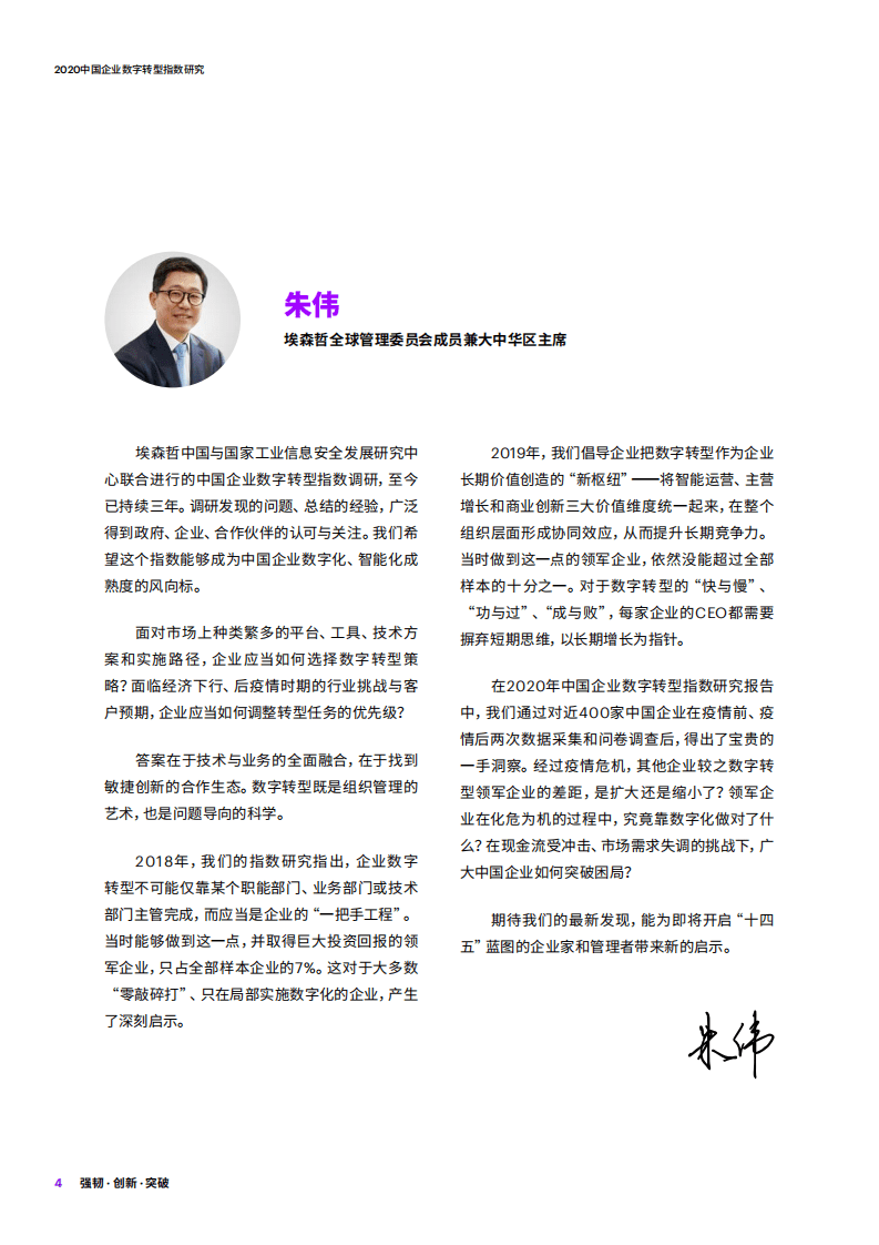 埃森哲：2020中国企业数字转型指数研究.pdf 第4页