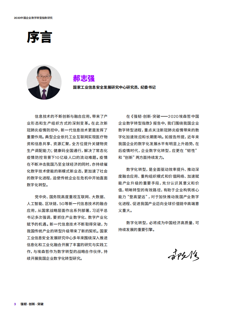 埃森哲：2020中国企业数字转型指数研究.pdf 第3页