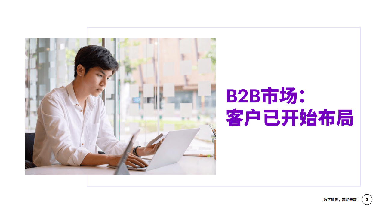 埃森哲：数字销售，高能来袭-借鉴工业领军企业，即刻开启数字销售转型.pdf 第2页