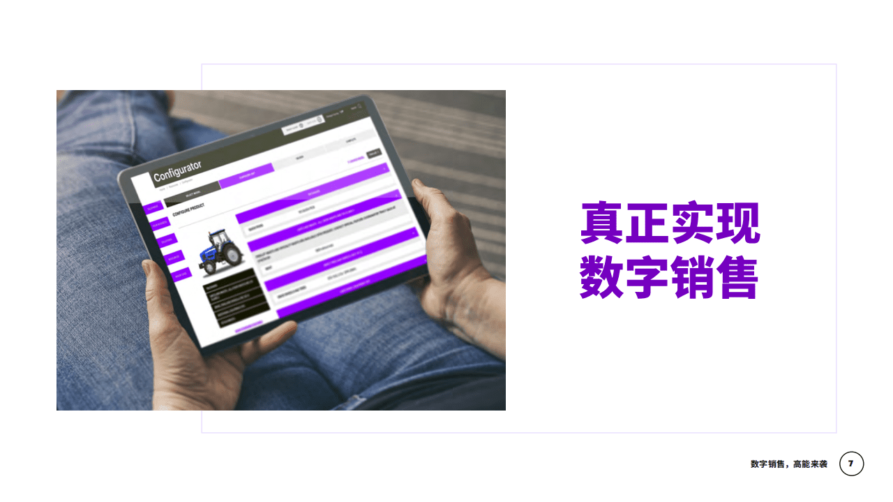 埃森哲：数字销售，高能来袭-借鉴工业领军企业，即刻开启数字销售转型.pdf 第6页