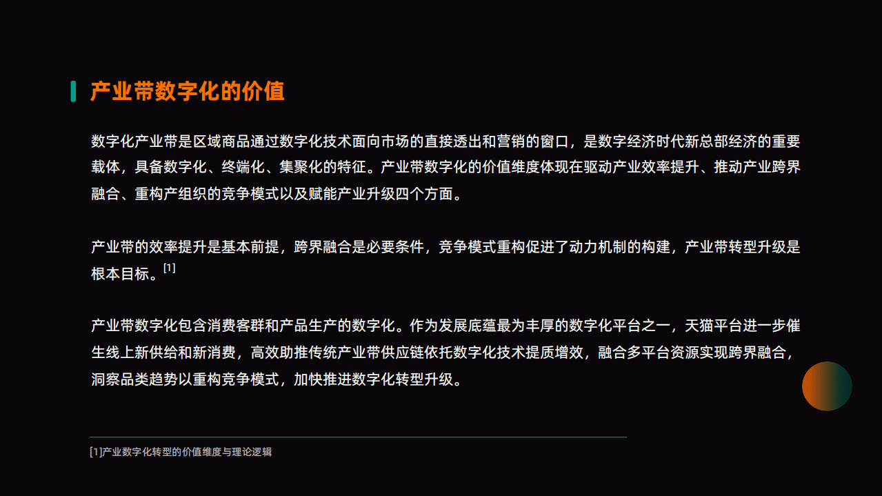 阿里研究院：中国数字化产业带报告.pdf 第6页