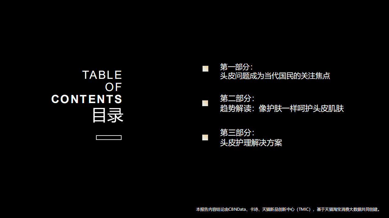 2021国民头皮护理消费白皮书.pdf 第2页