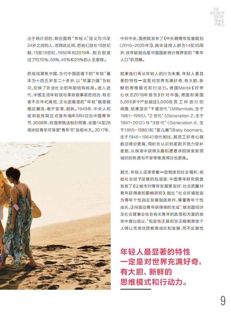 普华永道x欣漾SuperELLE：年轻力中国2021文化洞察及商业启示报告.pdf 第6页