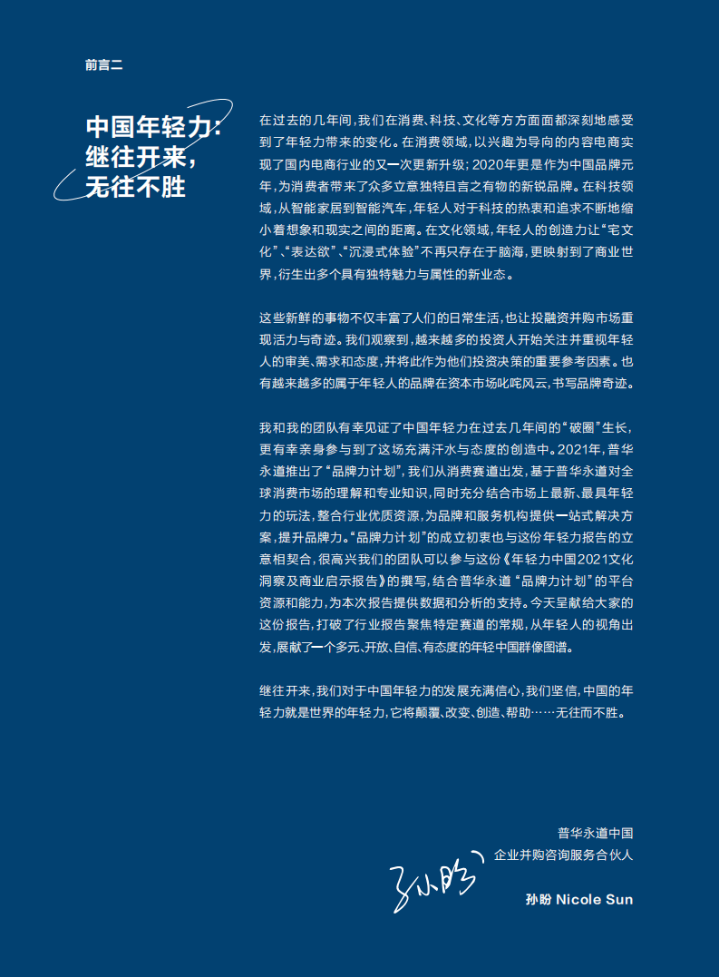 普华永道x欣漾SuperELLE：年轻力中国2021文化洞察及商业启示报告.pdf 第3页