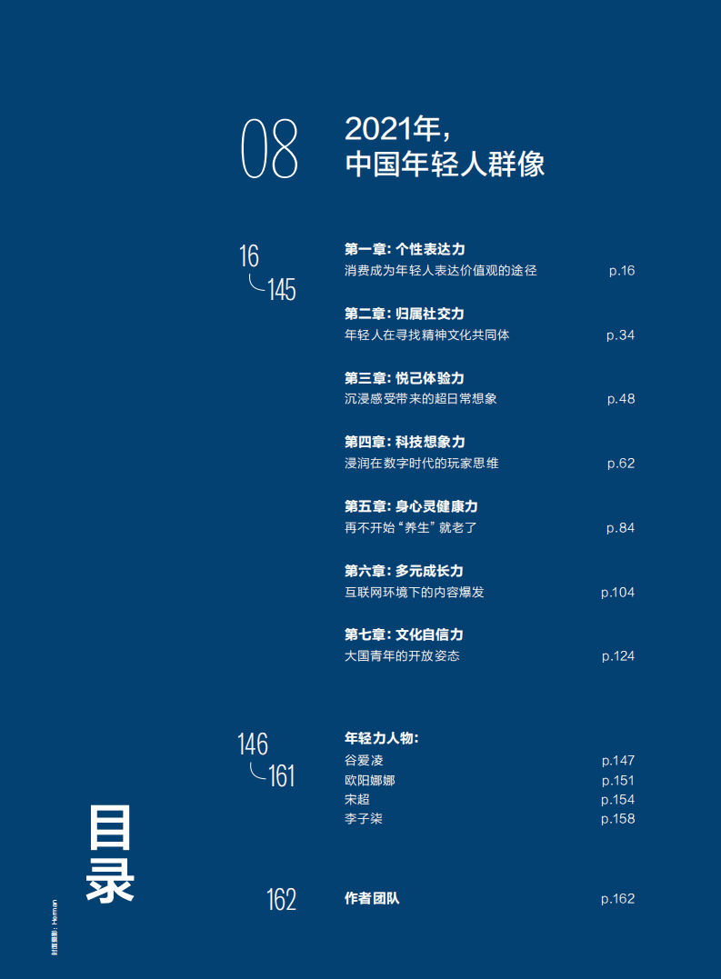普华永道x欣漾SuperELLE：年轻力中国2021文化洞察及商业启示报告.pdf 第4页