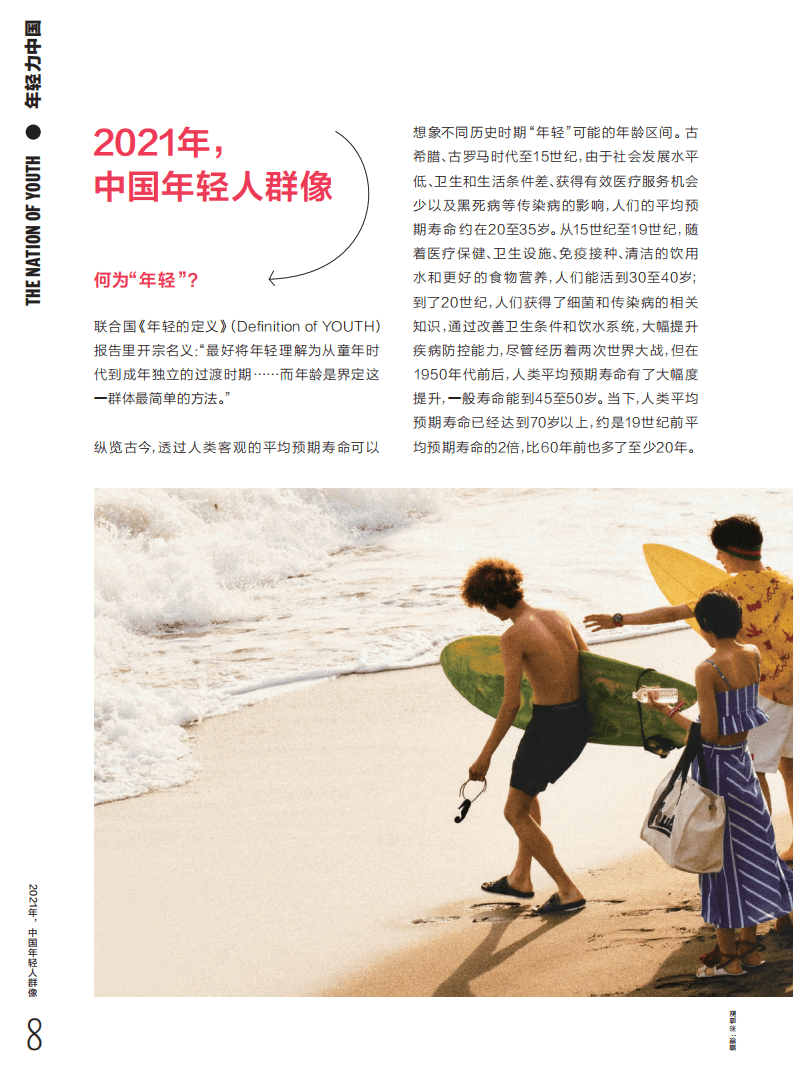 普华永道x欣漾SuperELLE：年轻力中国2021文化洞察及商业启示报告.pdf 第5页