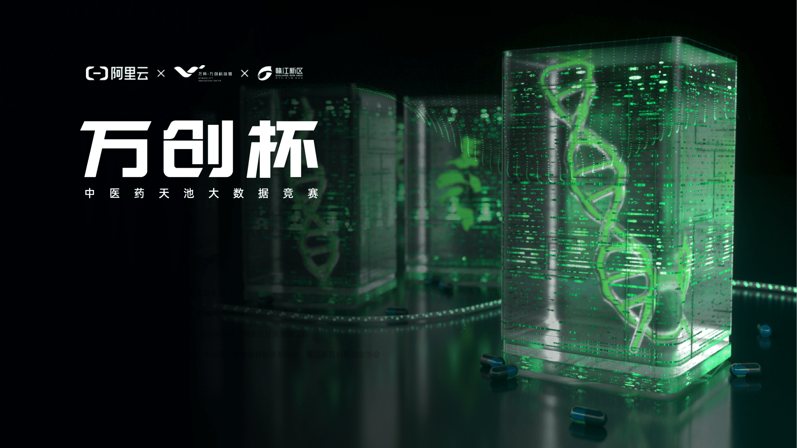 阿里云：传承精华&middot;守正创新&mdash;&mdash;中医数字化应用现状与趋势分析（.pdf 第1页